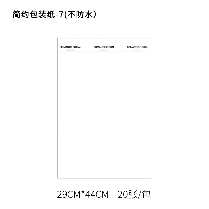Papel de regalo simple de celebridades de Internet papel de regalo de flores（36#）