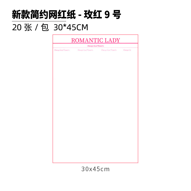 Papel de regalo simple de celebridades de Internet papel de regalo de flores（36#）