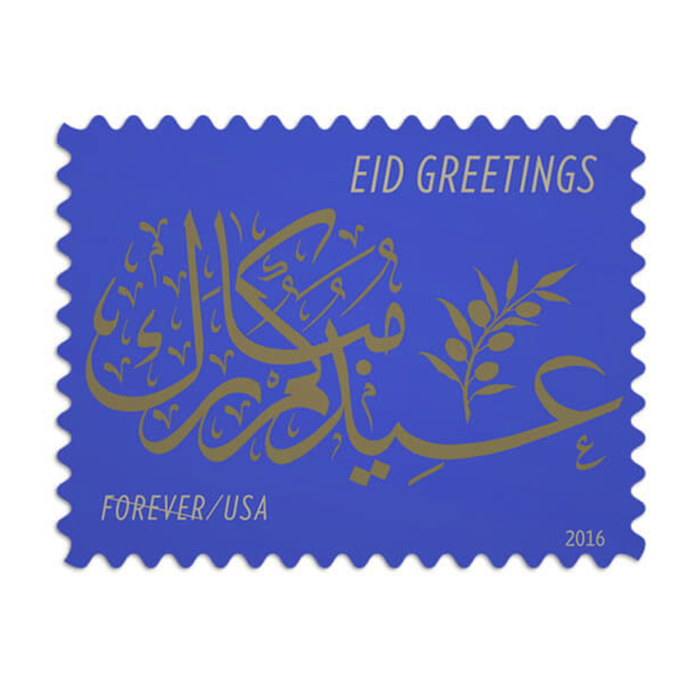 2016 EID Greetings Forever Stamps