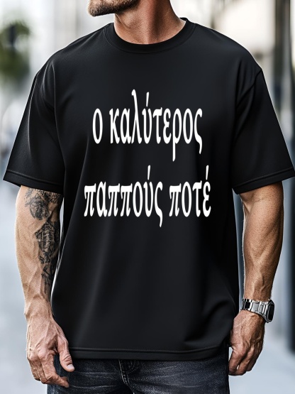 Unisex Best Grandpa All Times Greek Language Fathers Day Holiday Gift T-Shirt