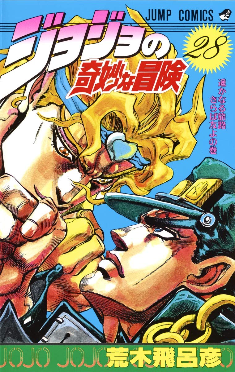 Jojo's Bizarre Adventure Anime/Manga Poster Poster
