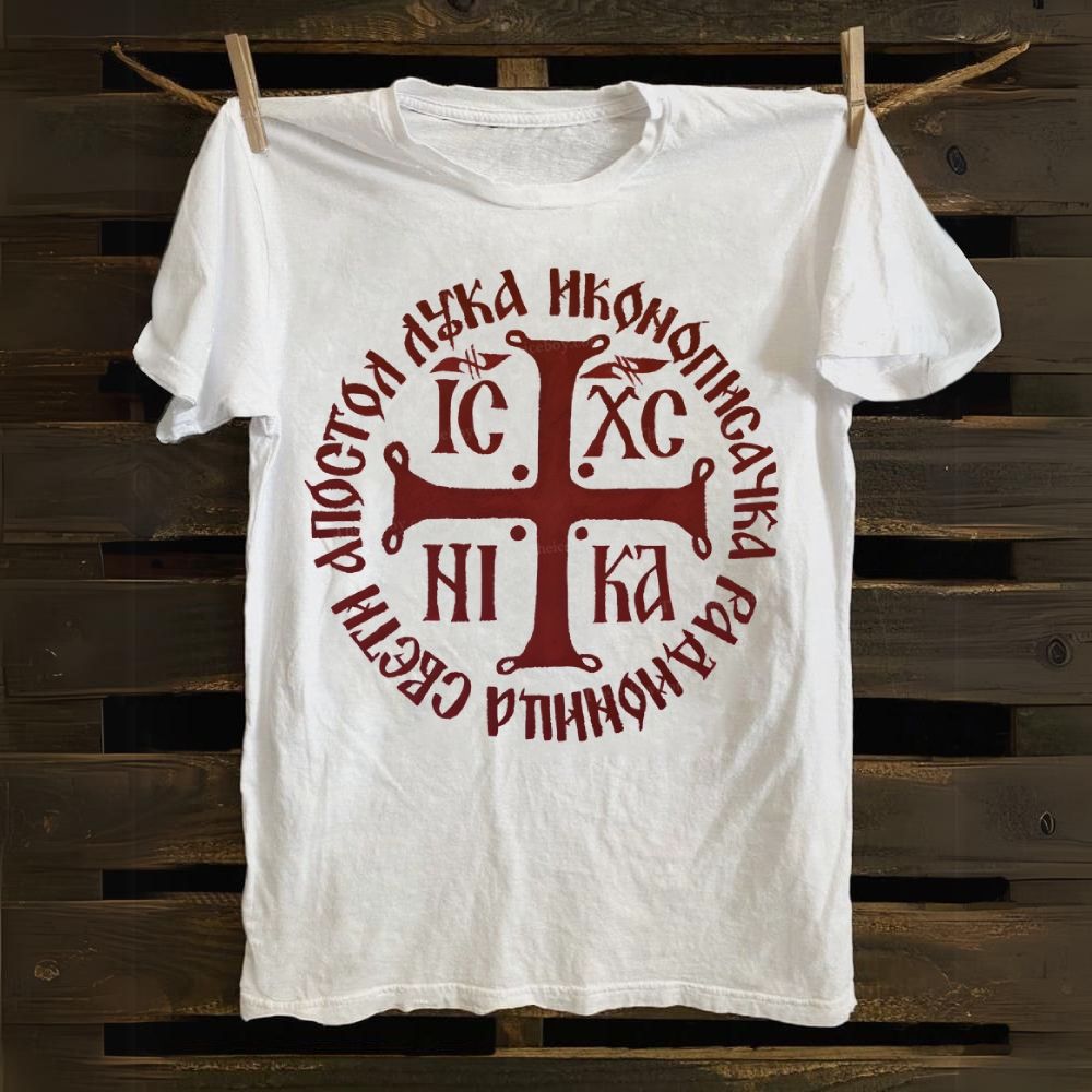 This is God's gift ICXC NIKA Cotton T-shirt