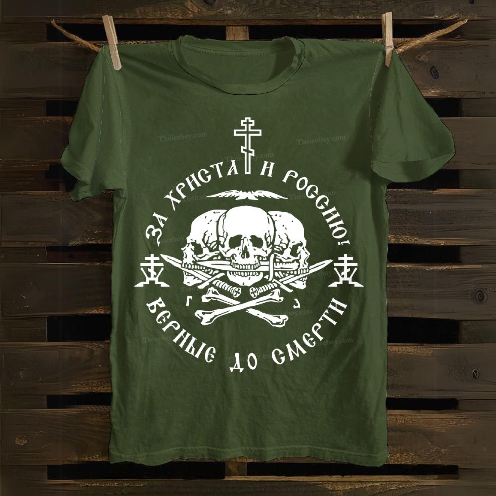 Orthodox faith Loyalty until death Cotton T-shirt