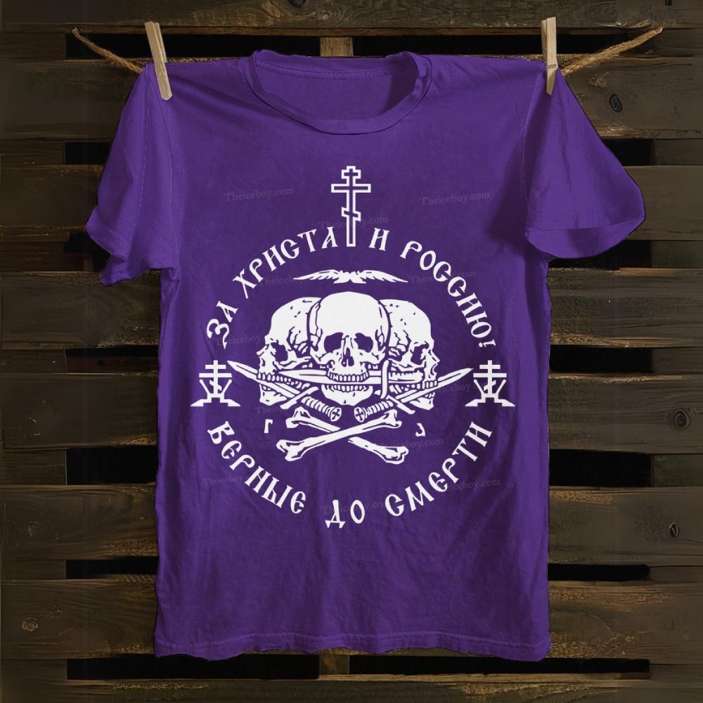 Orthodox faith Loyalty until death Cotton T-shirt