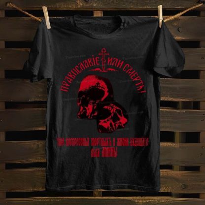 Orthodoxy or death Cotton T-shirt