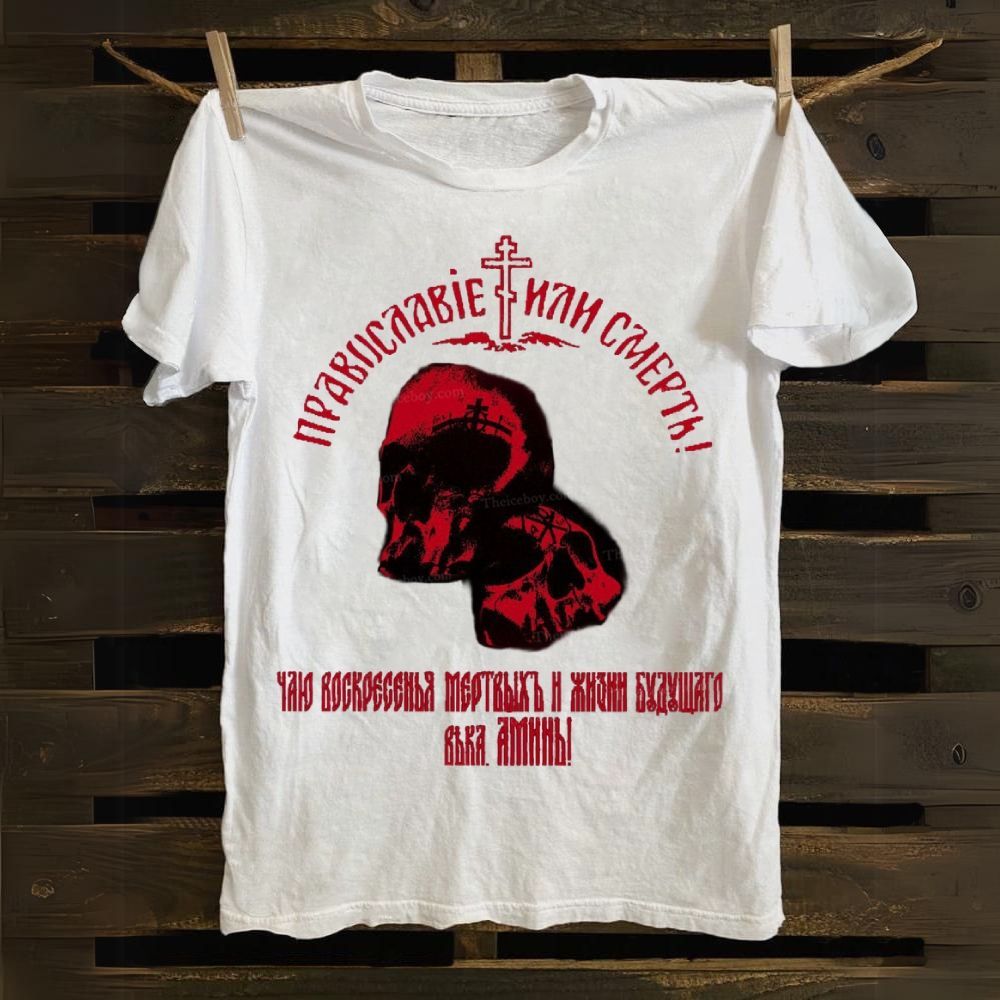 Orthodoxy or death Cotton T-shirt
