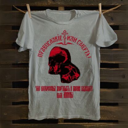 Orthodoxy or death Cotton T-shirt