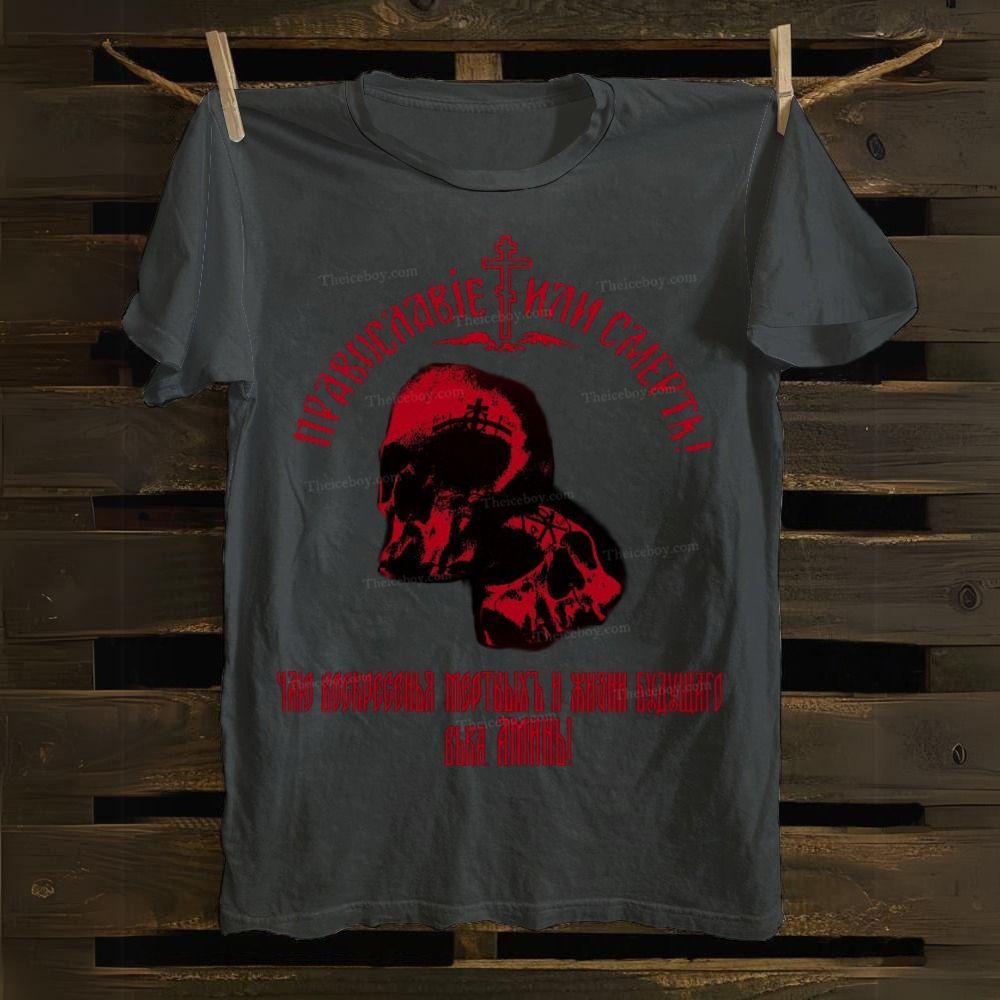 Orthodoxy or death Cotton T-shirt