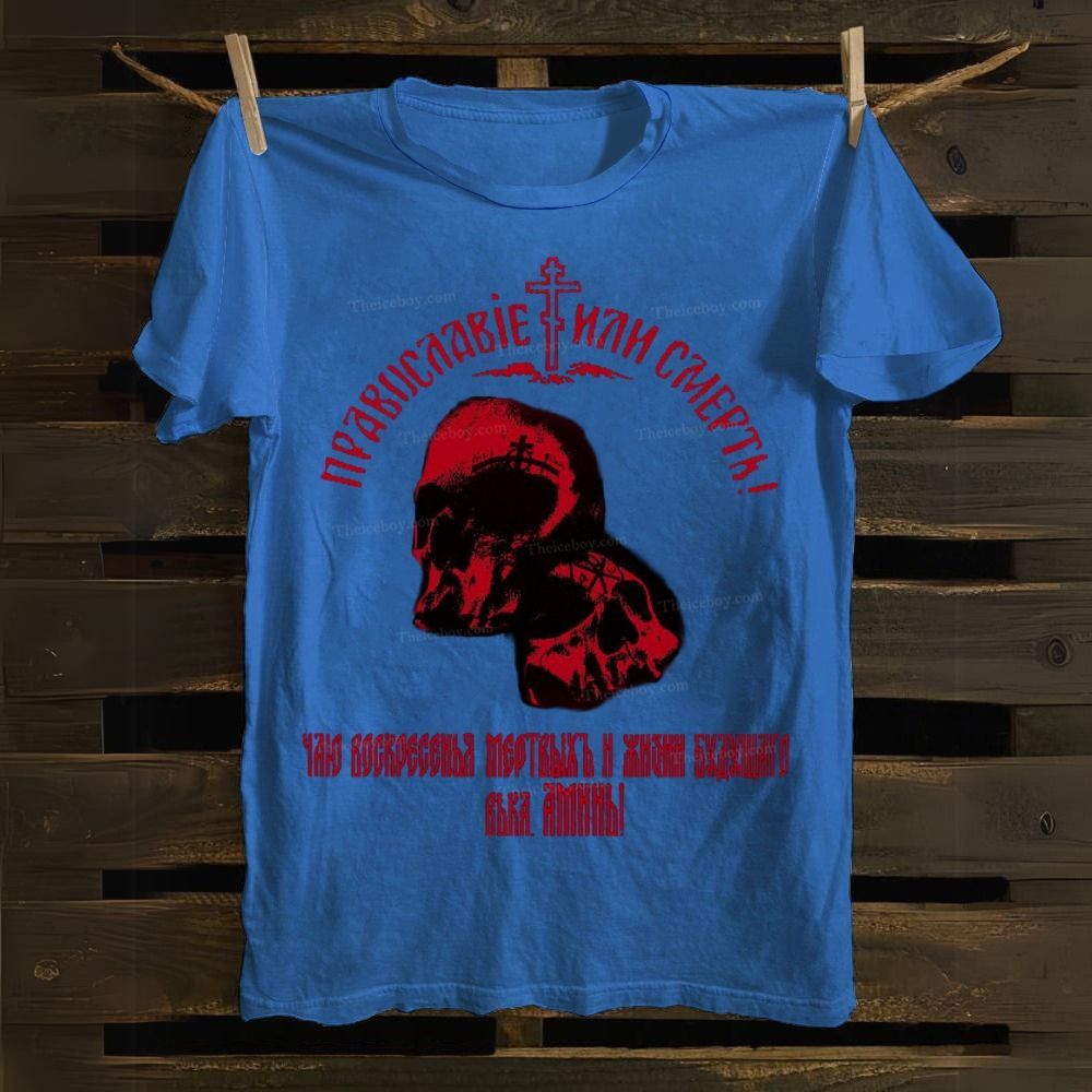 Orthodoxy or death Cotton T-shirt