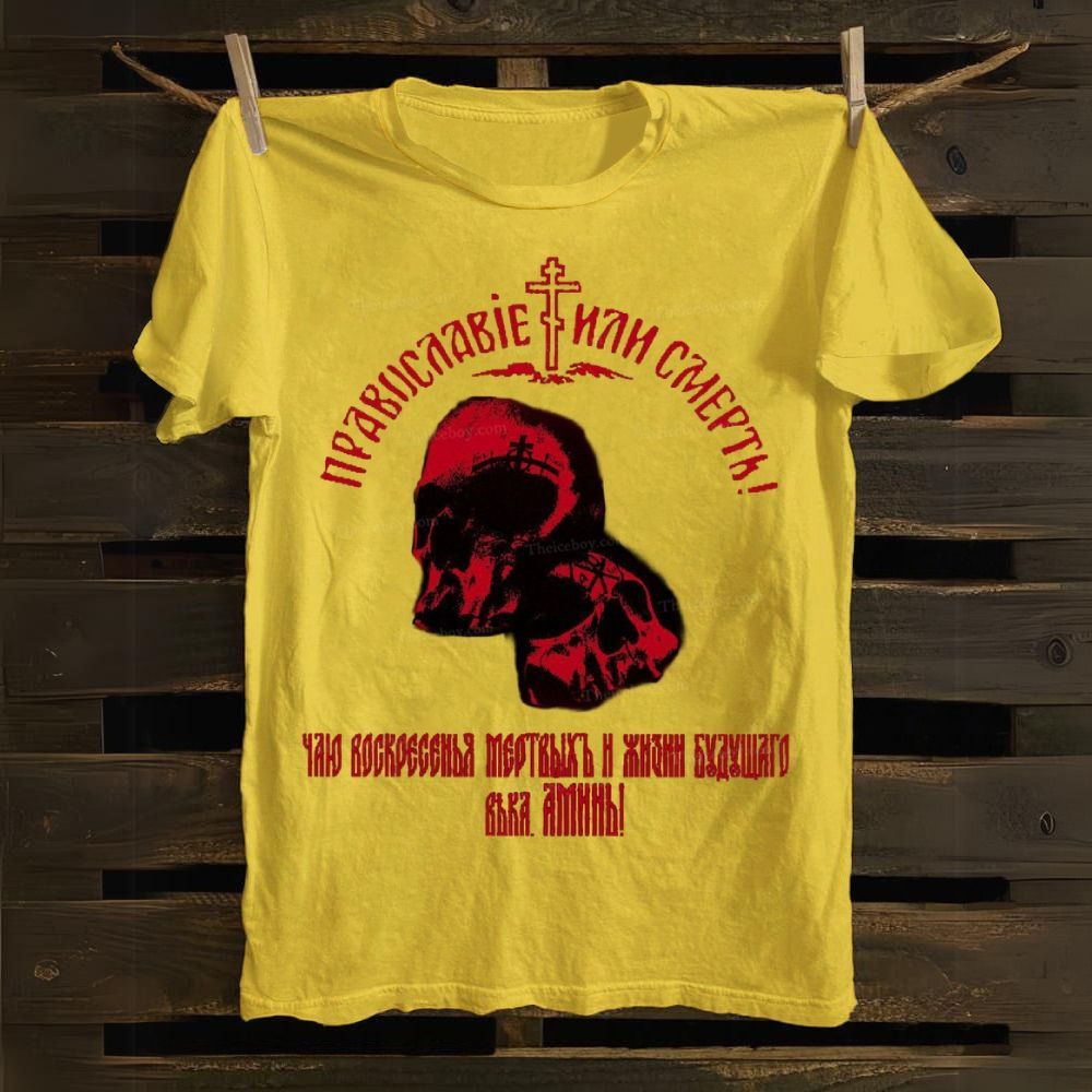 Orthodoxy or death Cotton T-shirt