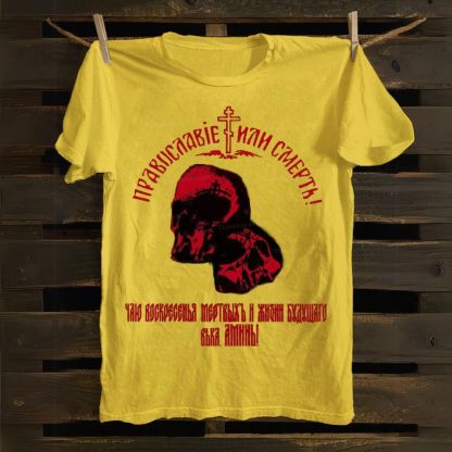 Orthodoxy or death Cotton T-shirt