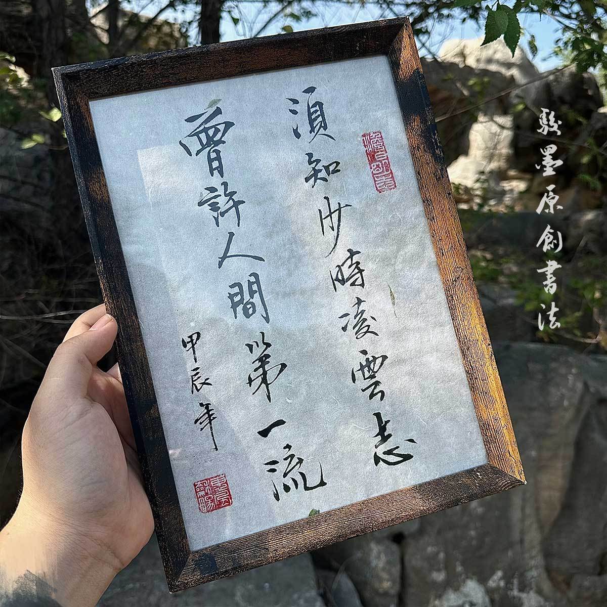 【純手寫書法定制】書法毛筆字定制相框擺件手工字畫擺臺裝飾 