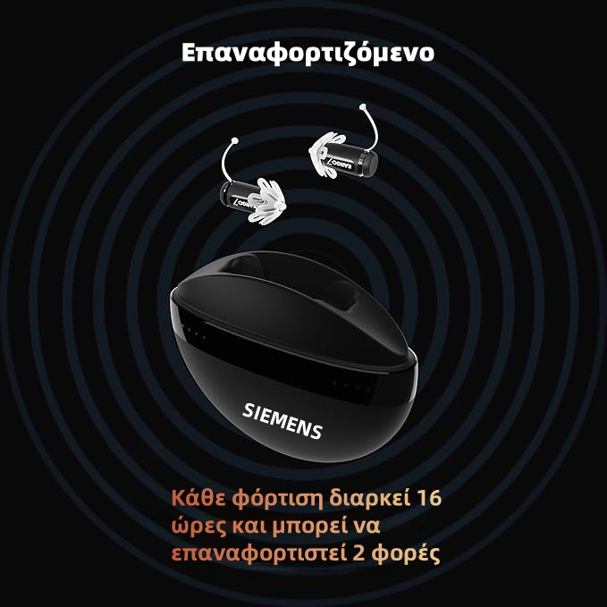 Ακουστικά βαρηκοΐας Siemens OTC - Virtually Invisible CIC, Επαναφορτιζόμενα, Προσαρμόσιμα, Εγκεκριμένα από την FDA.