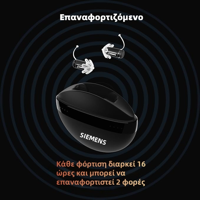 Ακουστικά βαρηκοΐας Siemens OTC - Virtually Invisible CIC, Επαναφορτιζόμενα, Προσαρμόσιμα, Εγκεκριμένα από την FDA.