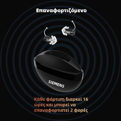 Ακουστικά βαρηκοΐας Siemens OTC - Virtually Invisible CIC, Επαναφορτιζόμενα, Προσαρμόσιμα, Εγκεκριμένα από την FDA.