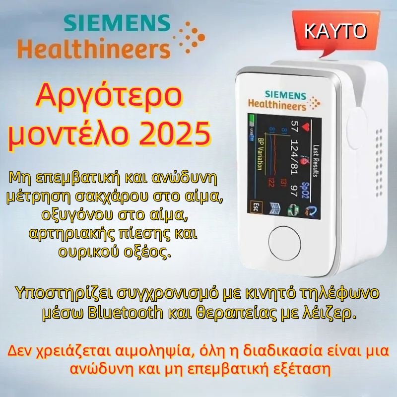 💕2025 Ανώδυνος Μη Επεμβατικός Γλυκομετρητής – Χωρίς Βελόνα! 💕👨‍⚕️