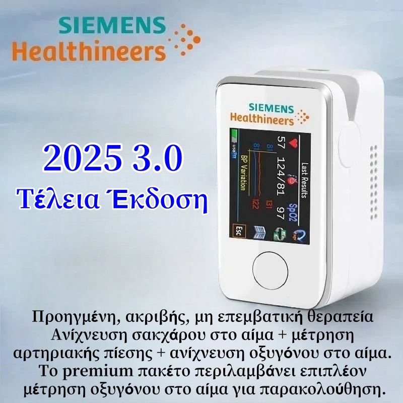 💕2025 Ανώδυνος Μη Επεμβατικός Γλυκομετρητής – Χωρίς Βελόνα! 💕👨‍⚕️