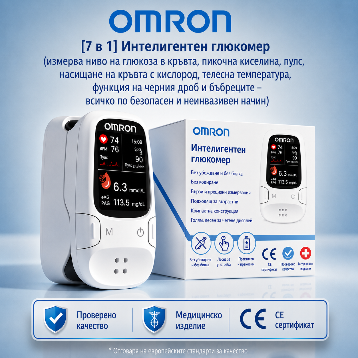 🔥 Разпродажба за Черен петък!✅ Omron™ представя новопуснатия неинвазивен интелигентен глюкомер 🔥Произведено в САЩ🔥