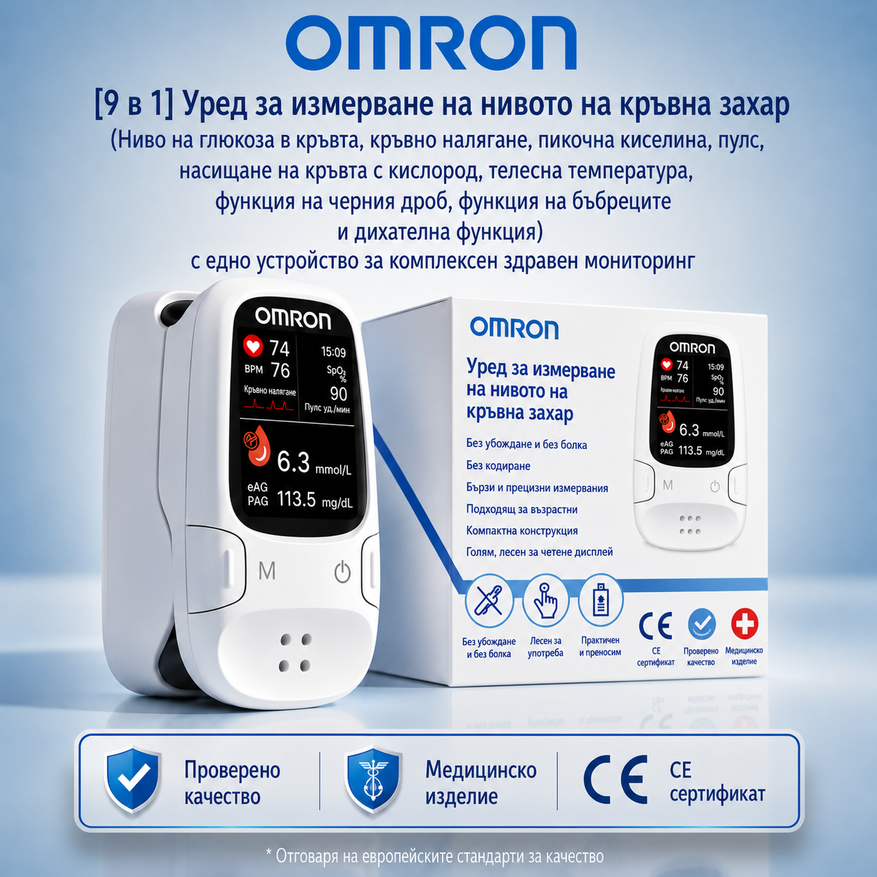 🔥 Разпродажба за Черен петък!✅ Omron™ представя новопуснатия неинвазивен интелигентен глюкомер 🔥Произведено в САЩ🔥