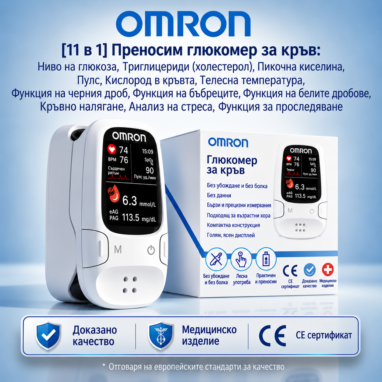 🔥 Разпродажба за Черен петък!✅ Omron™ представя новопуснатия неинвазивен интелигентен глюкомер 🔥Произведено в САЩ🔥