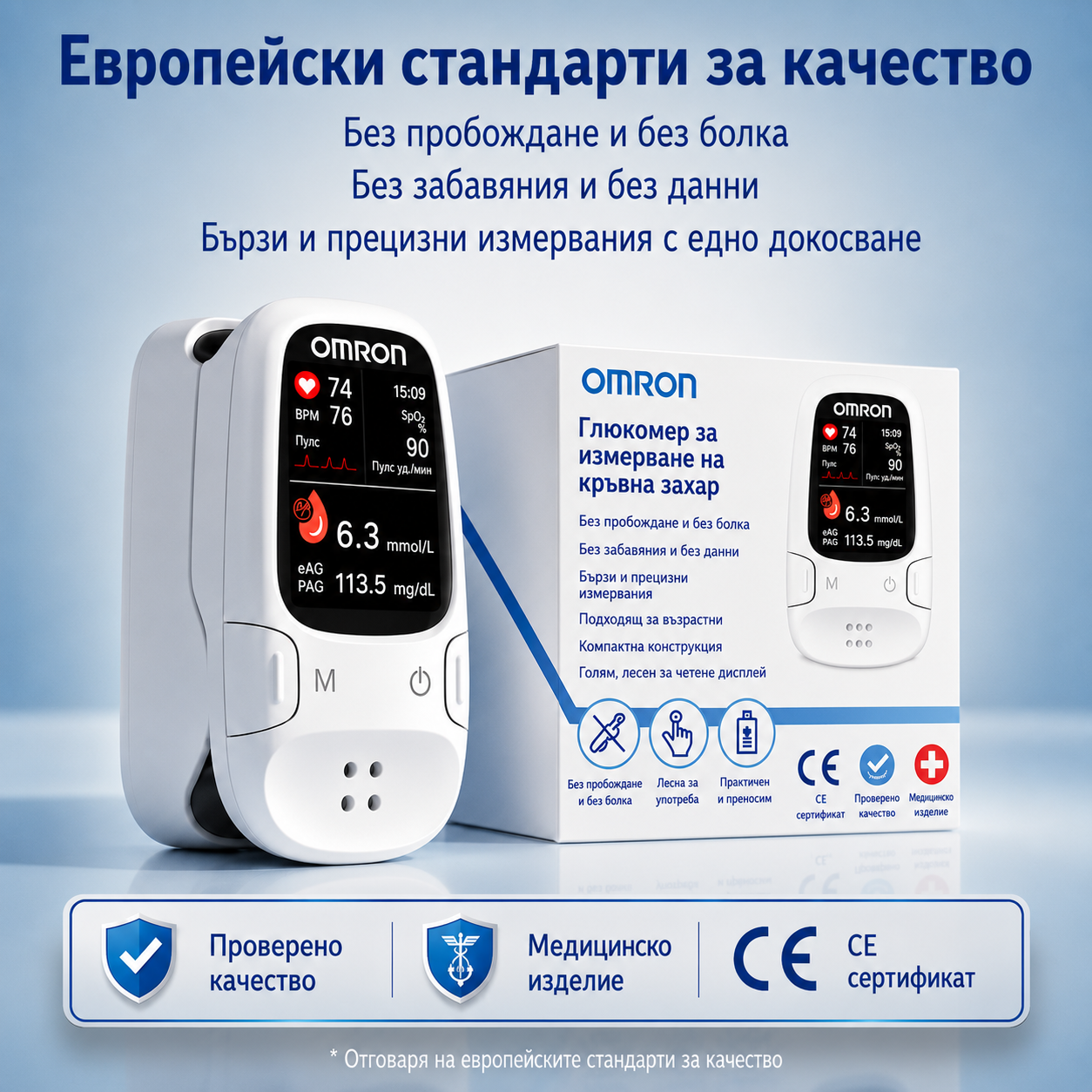 🔥 Разпродажба за Черен петък!✅ Omron™ представя новопуснатия неинвазивен интелигентен глюкомер 🔥Произведено в САЩ🔥