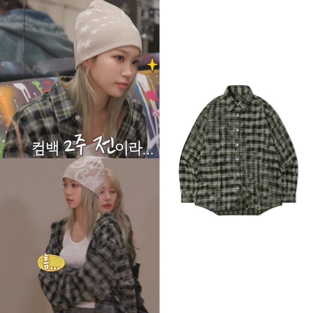 LE SSERAFIM Chaewon Inspired Plaid Shirt