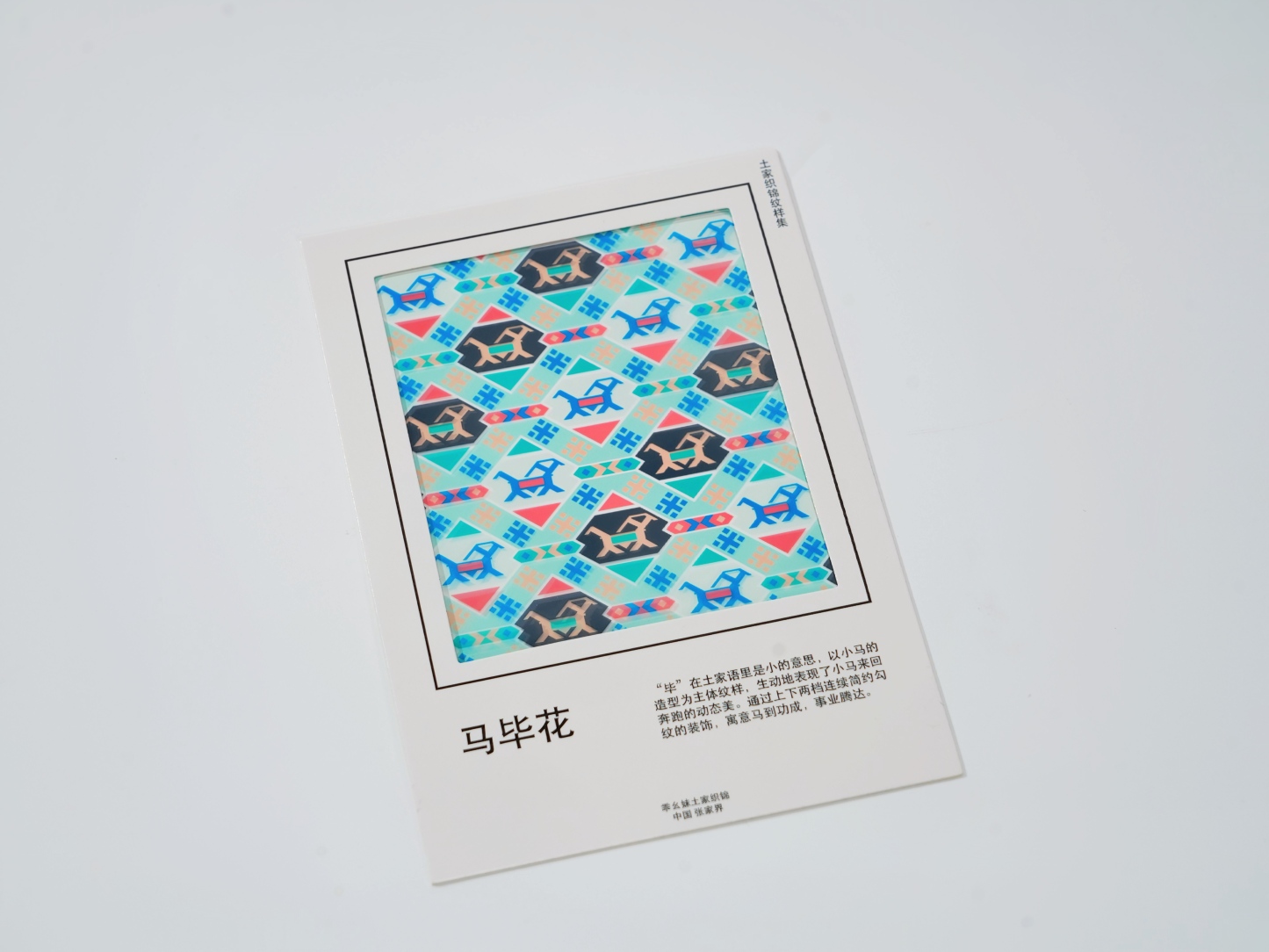 Silankapu Tujia Brocade Postcard