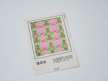 Silankapu Tujia Brocade Postcard