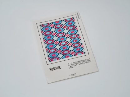 Silankapu Tujia Brocade Postcard