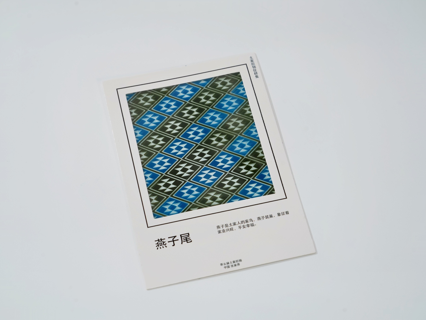 Silankapu Tujia Brocade Postcard