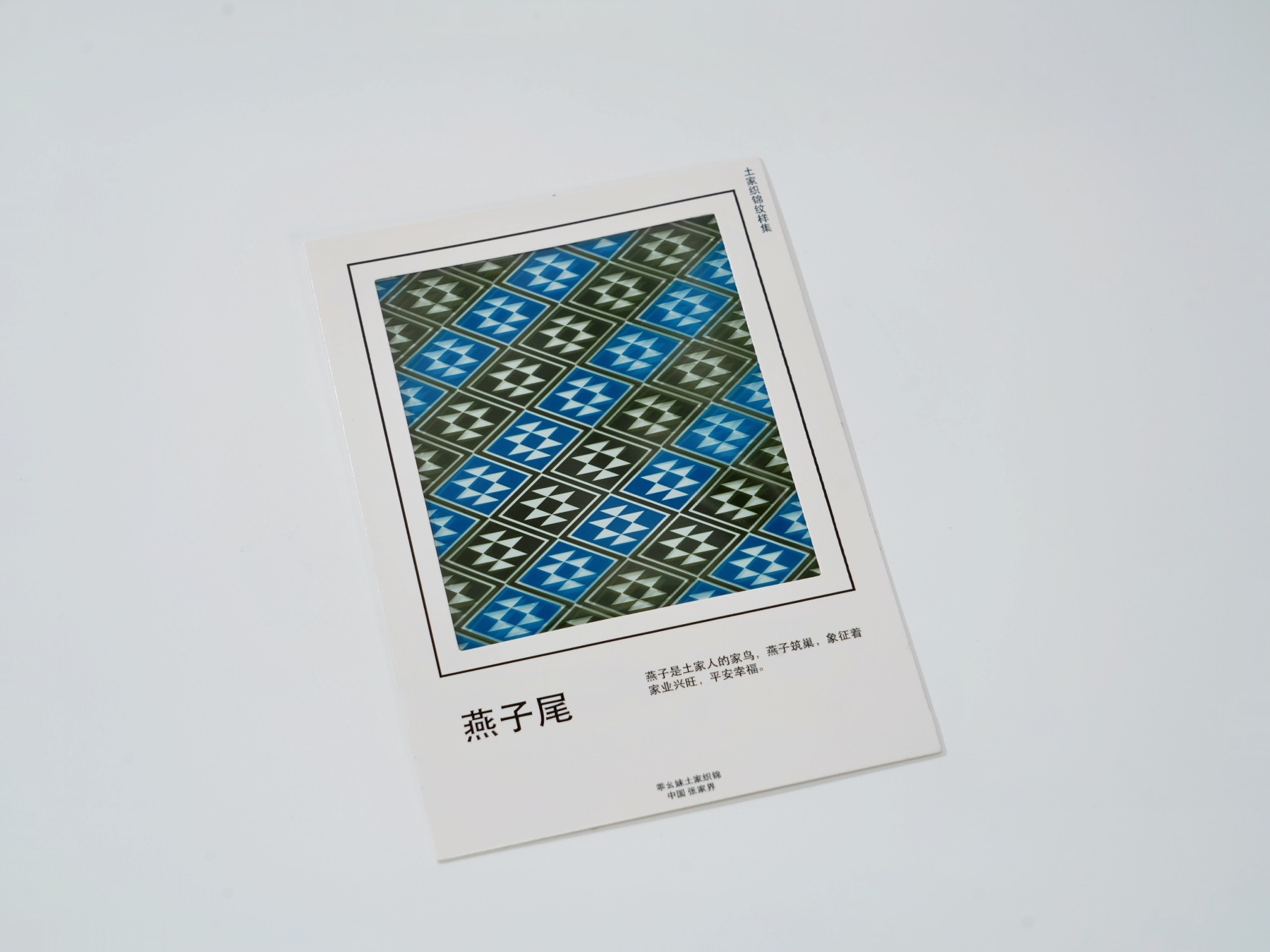 Silankapu Tujia Brocade Postcard