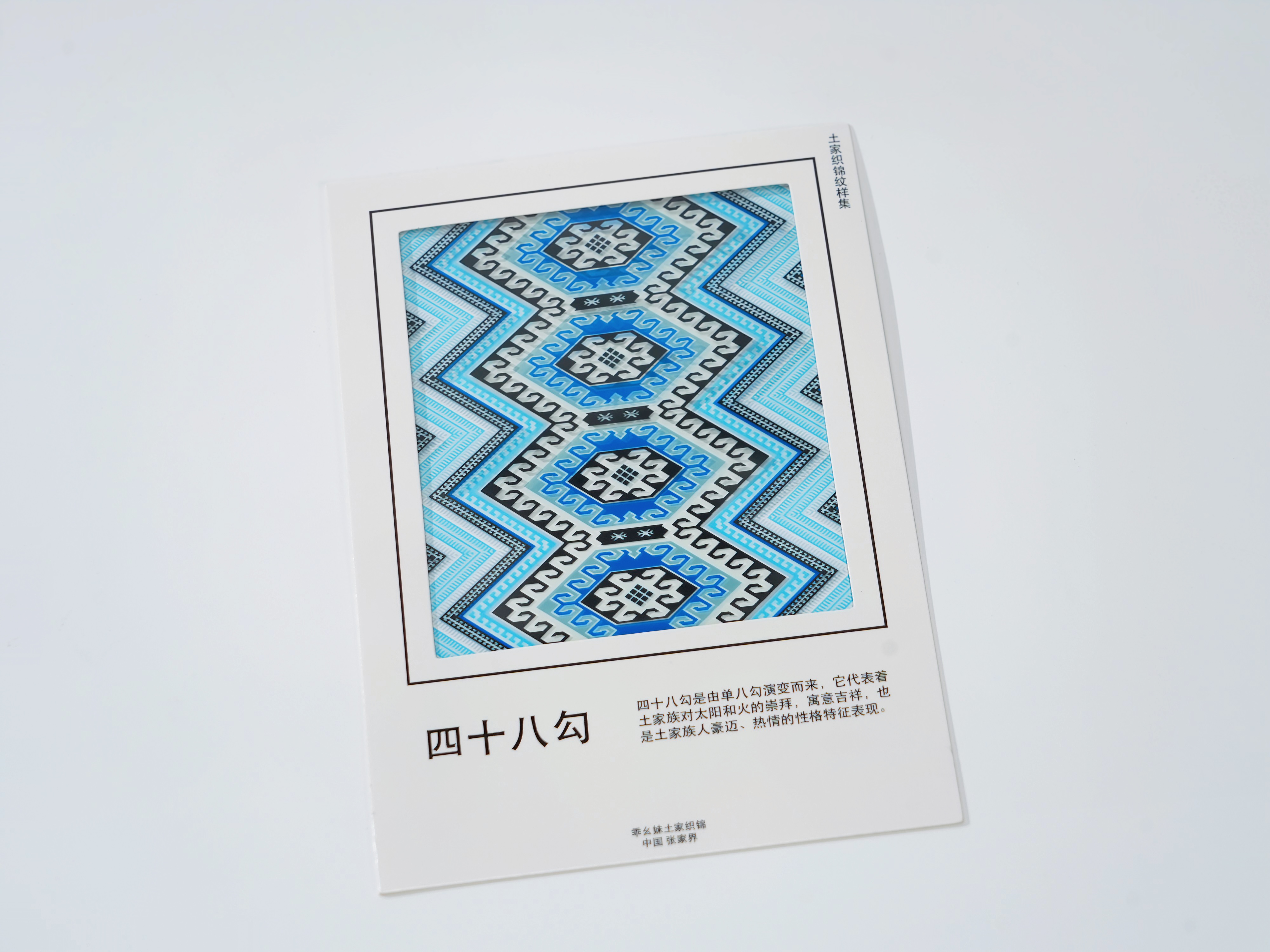 Silankapu Tujia Brocade Postcard