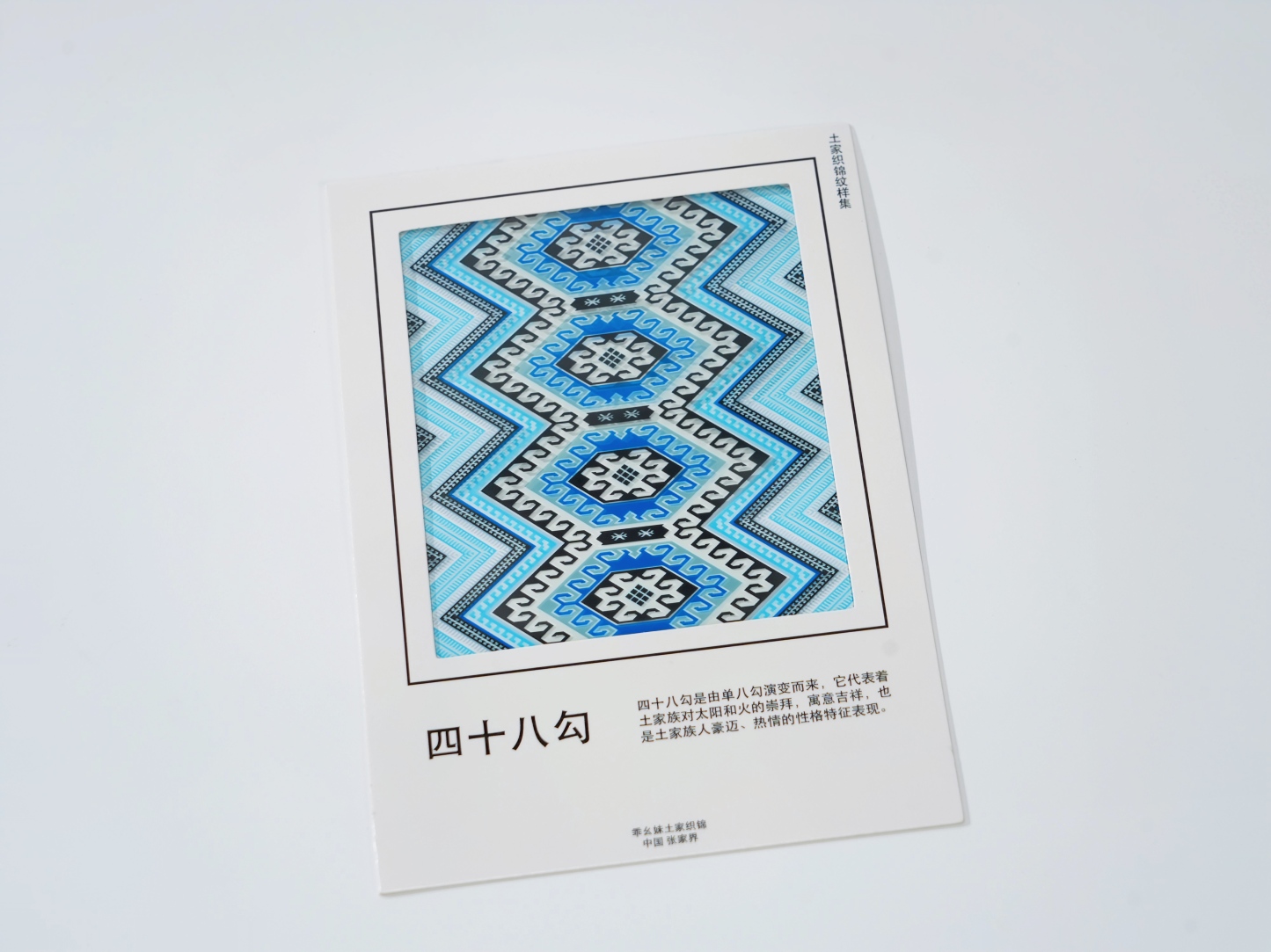 Silankapu Tujia Brocade Postcard