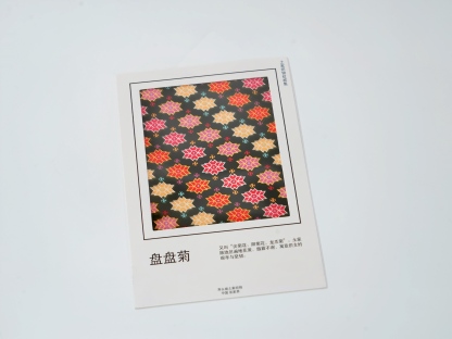 Silankapu Tujia Brocade Postcard