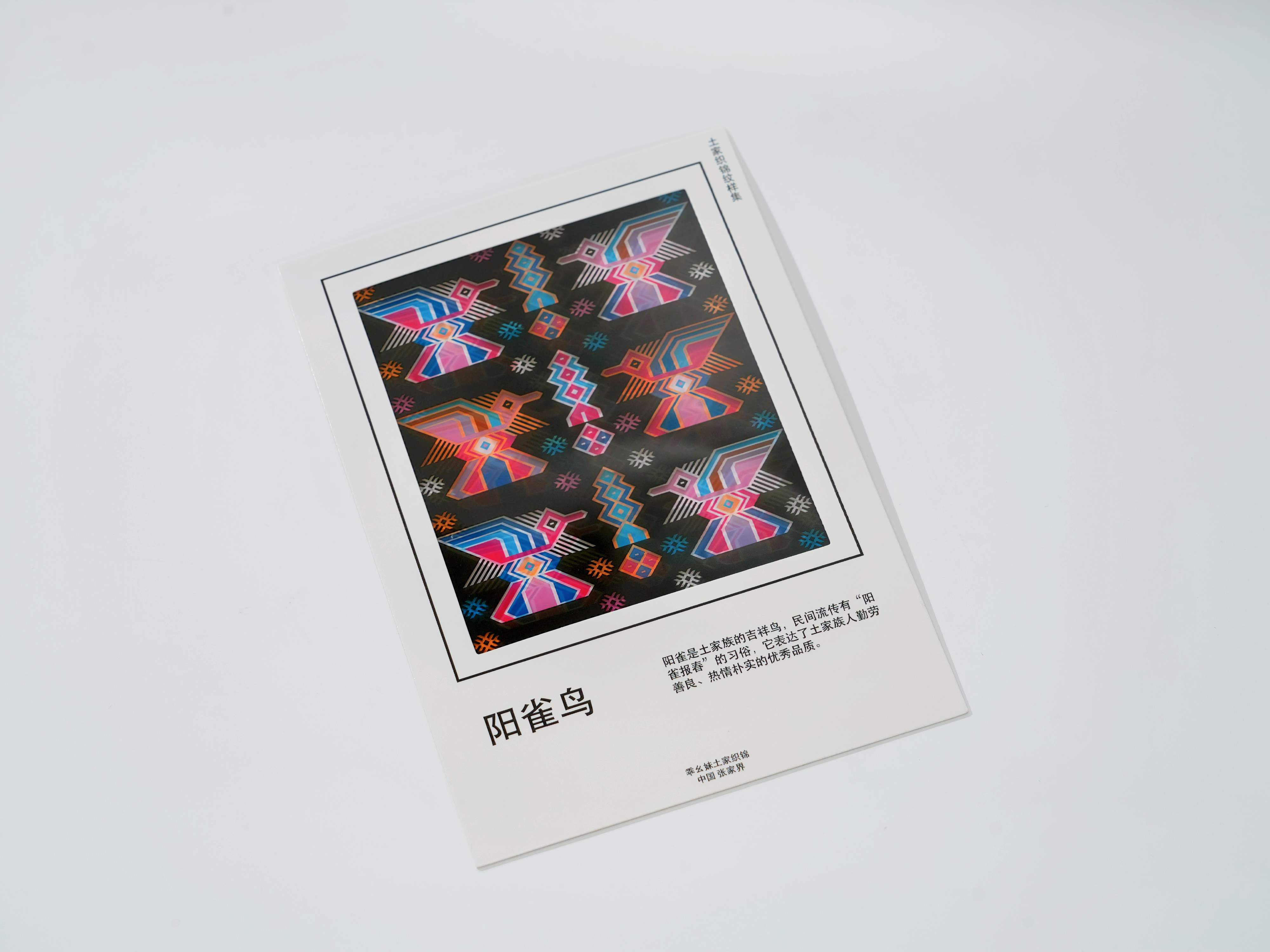 Silankapu Tujia Brocade Postcard