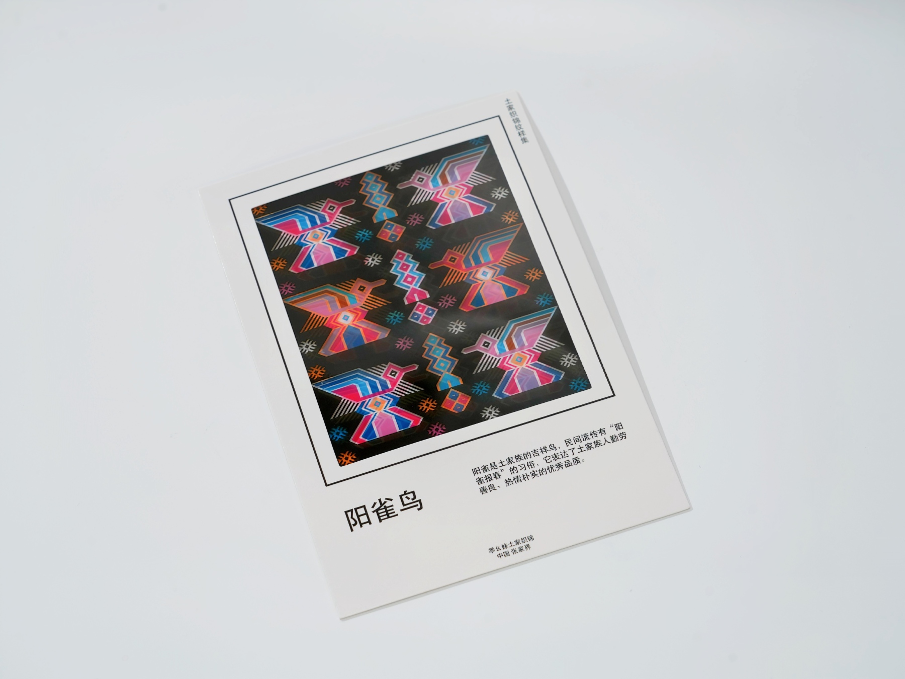 Silankapu Tujia Brocade Postcard