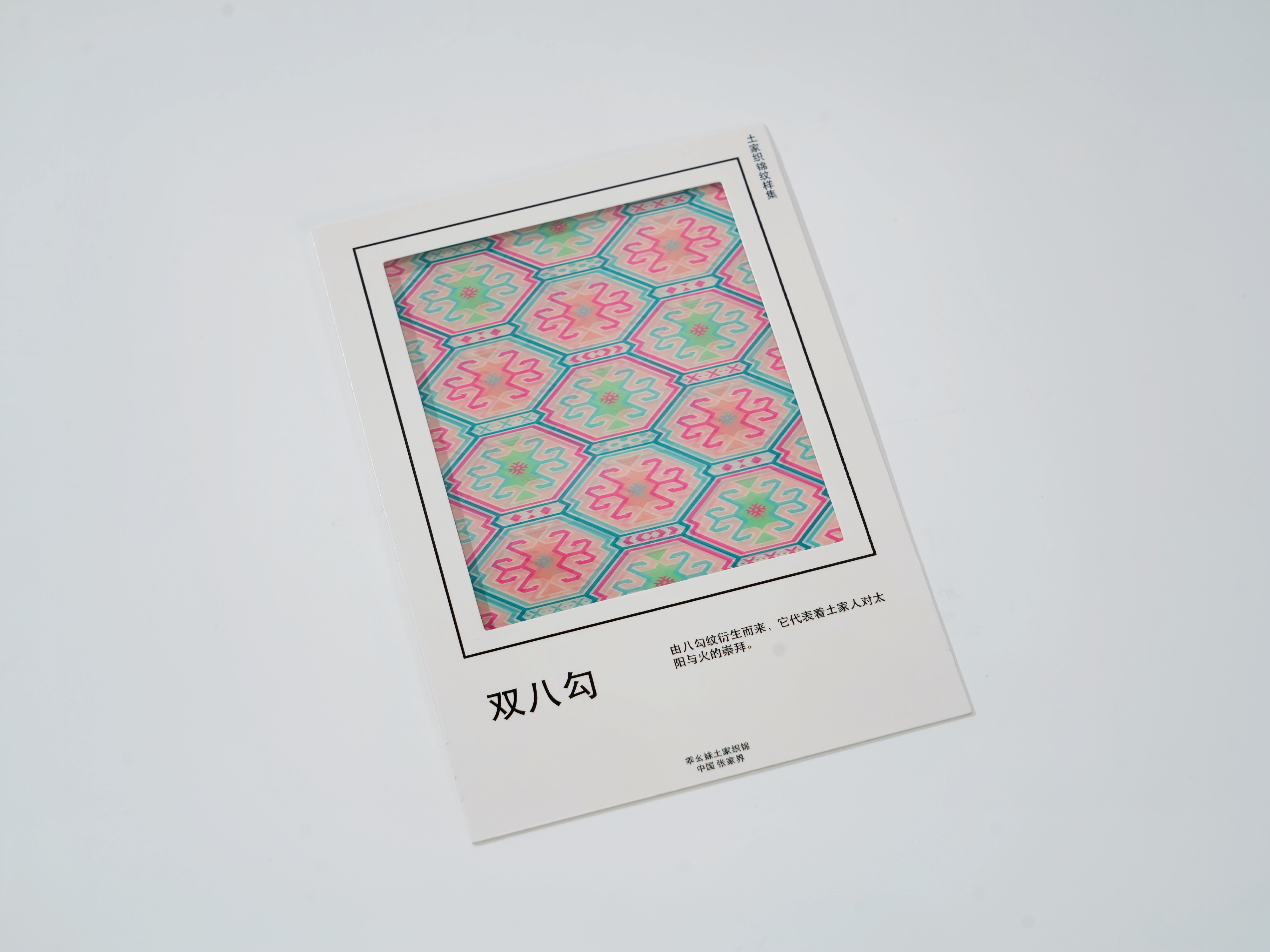 Silankapu Tujia Brocade Postcard