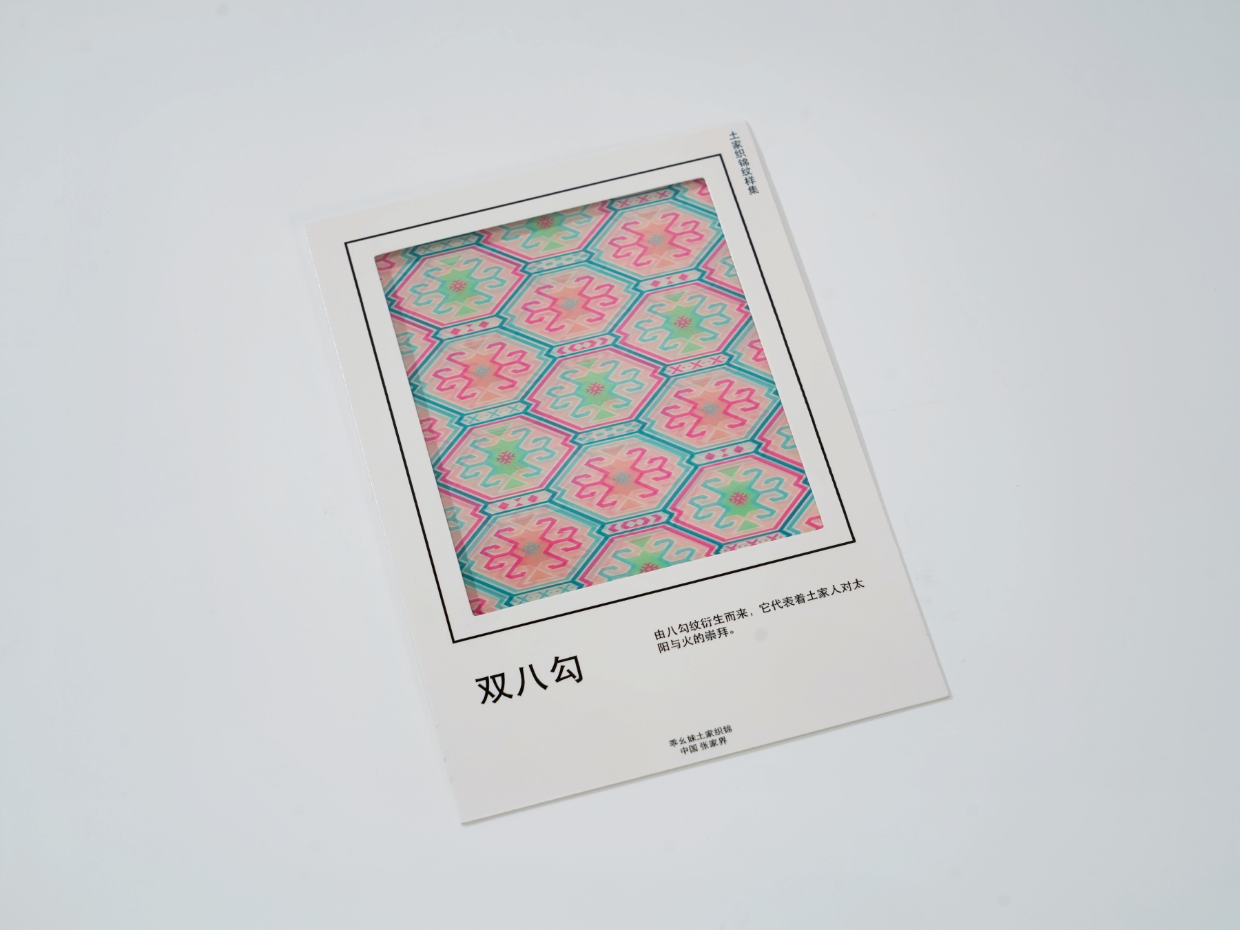 Silankapu Tujia Brocade Postcard