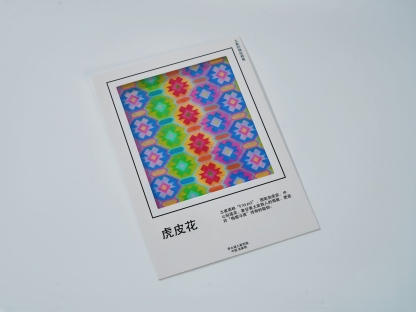 Silankapu Tujia Brocade Postcard