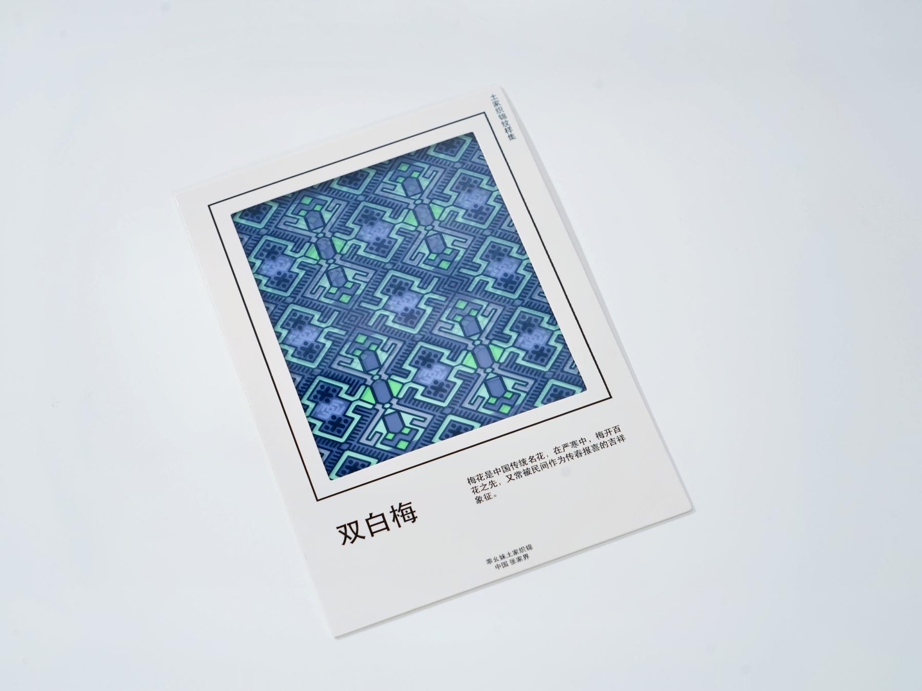 Silankapu Tujia Brocade Postcard