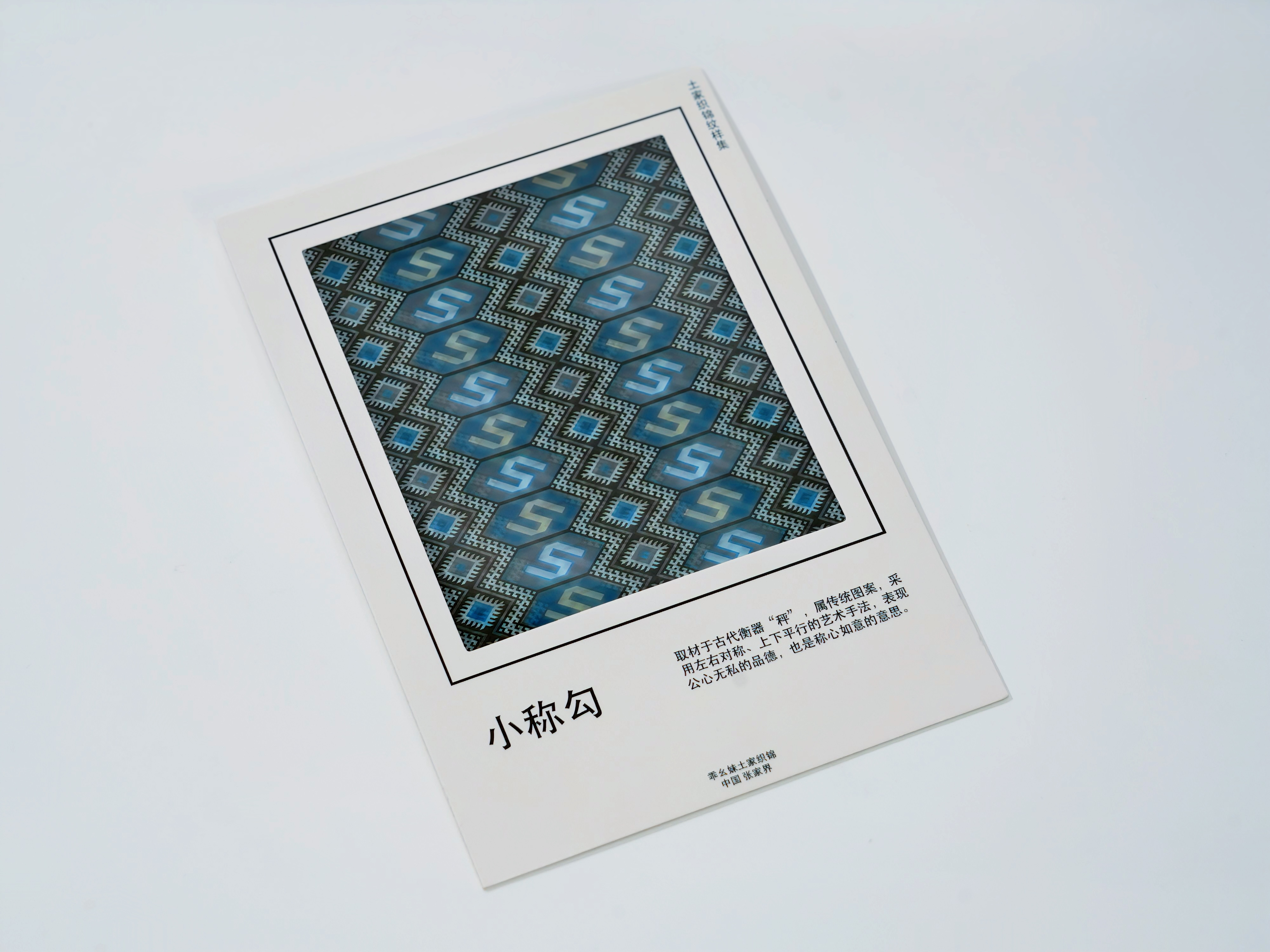 Silankapu Tujia Brocade Postcard