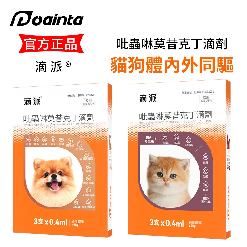 Puainta® Dipai Pet Insect Repellent Internal/External❗