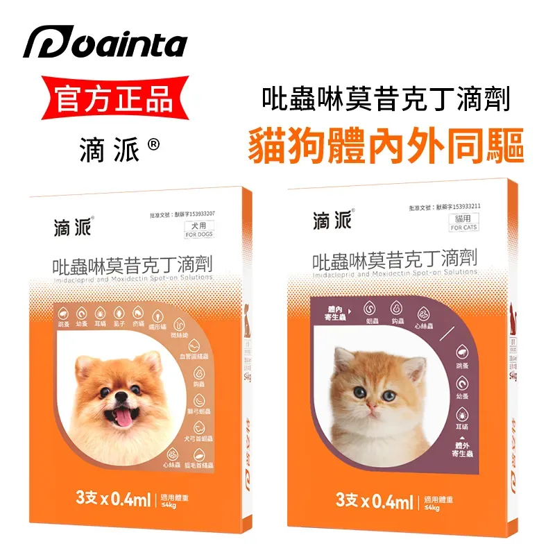 Puainta® Dipai Pet Insect Repellent Internal/External❗