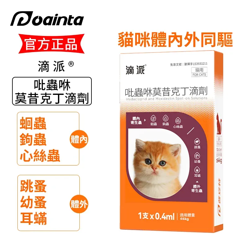 Puainta® Dipai Pet Insect Repellent Internal/External❗