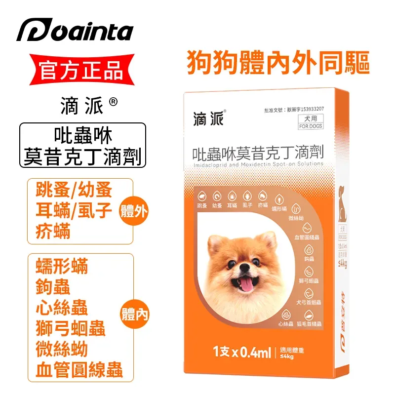 Puainta® Dipai Pet Insect Repellent Internal/External❗