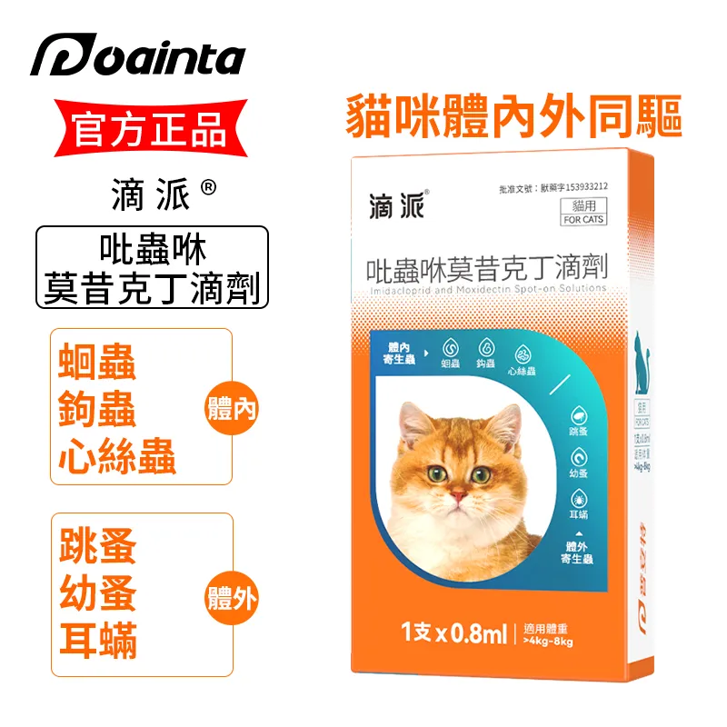 Puainta® Dipai Pet Insect Repellent Internal/External❗