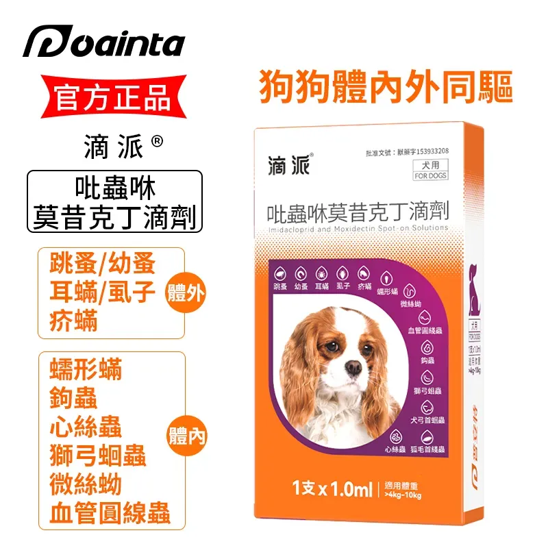 Puainta® Dipai Pet Insect Repellent Internal/External❗