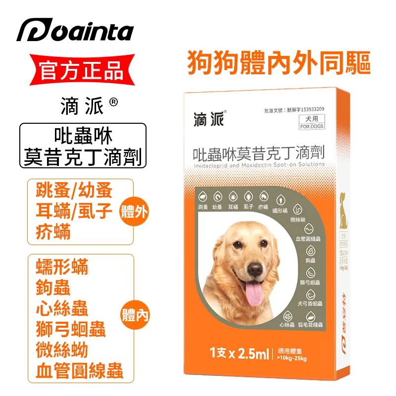 Puainta® Dipai Pet Insect Repellent Internal/External❗