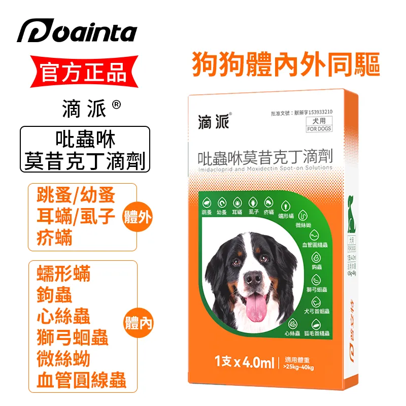 Puainta® Dipai Pet Insect Repellent Internal/External❗