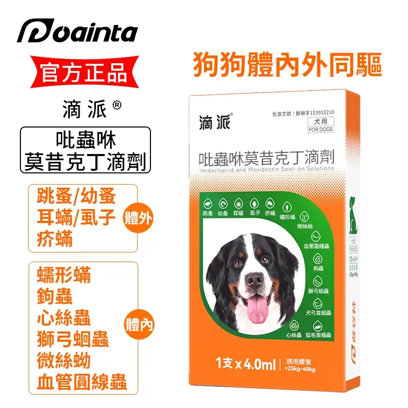 Puainta® Dipai Pet Insect Repellent Internal/External❗